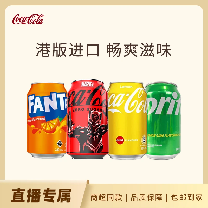 香港进口汽水饮料6罐装*330ml港版汽水原味加系芬达多口味可选