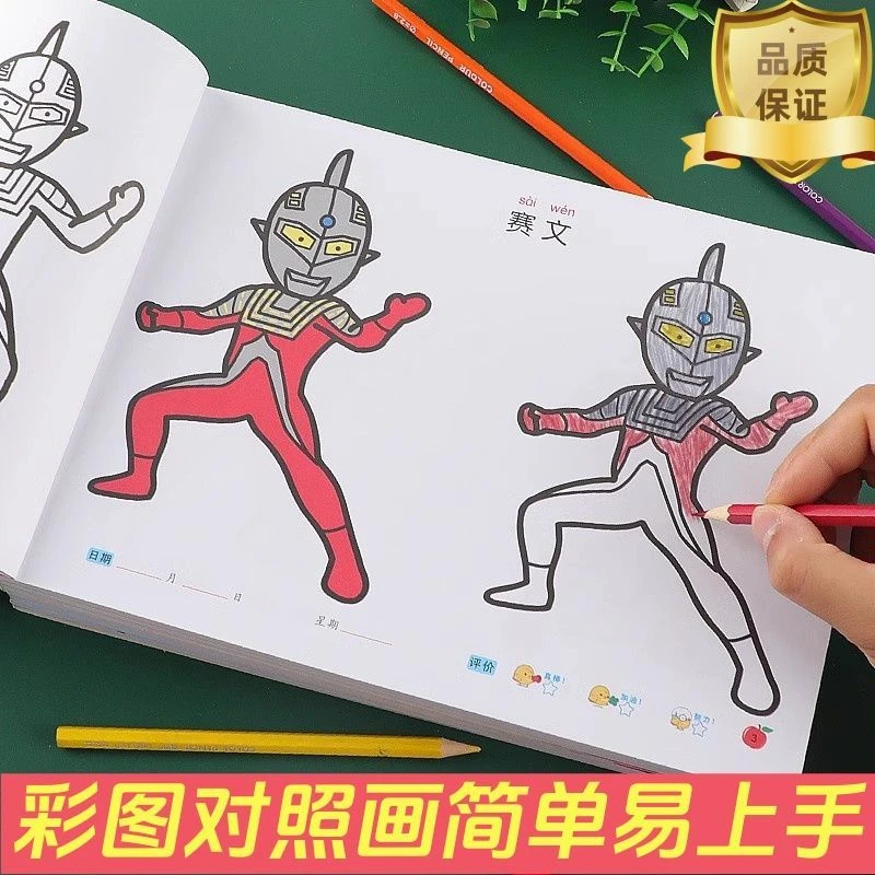 奥特曼涂色本赛罗迪迦临摹奥特曼画画本涂色涂鸦绘画本3到6岁宝宝