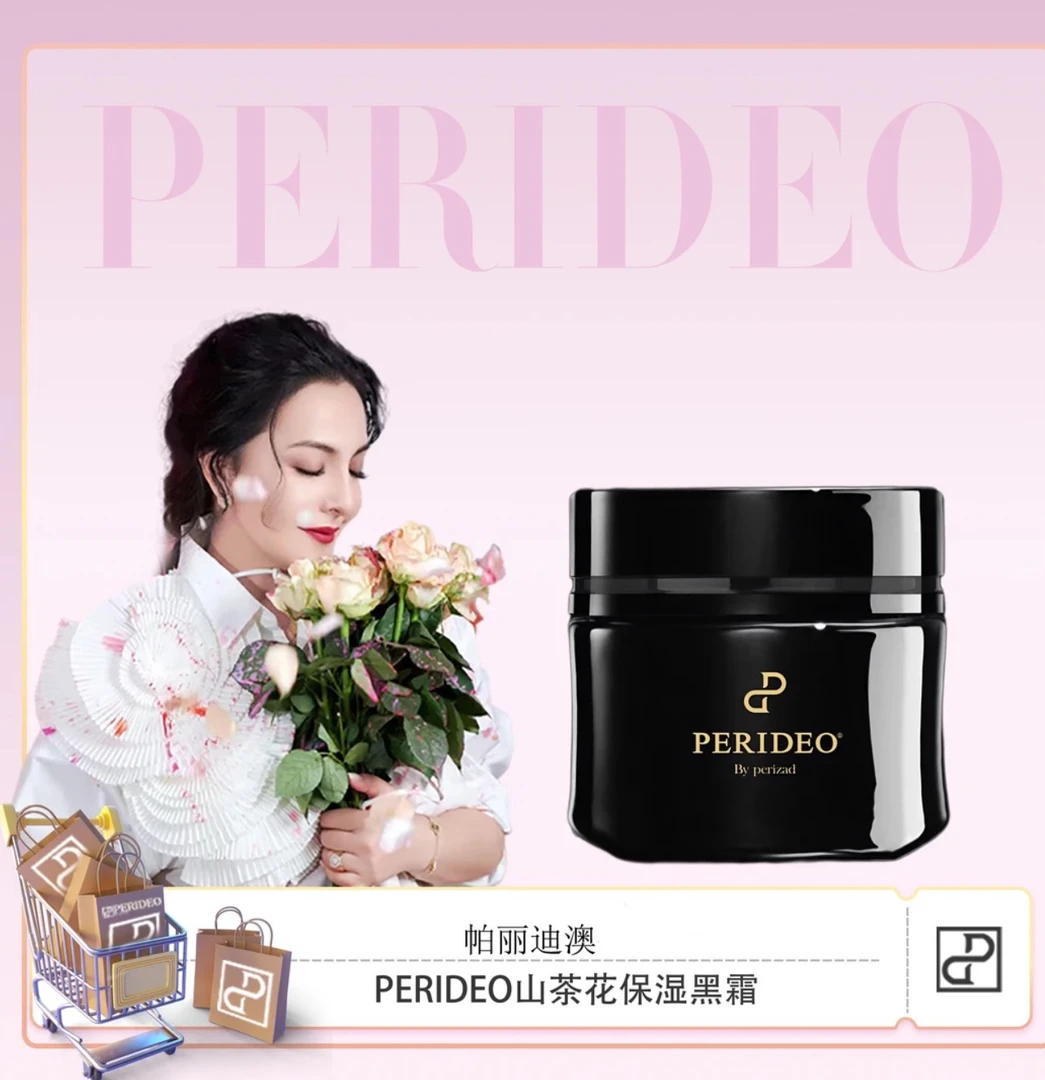 PERIDEO山茶花精粹养肤黑霜