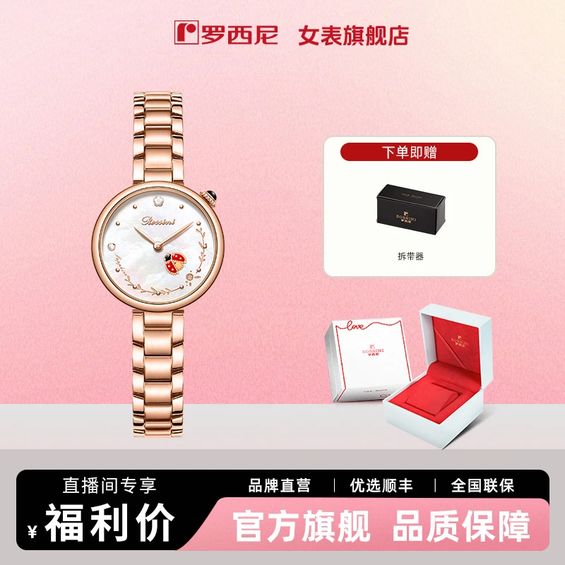 【罗西尼女表店】CHIC系列小巧小众女表精致腕表女款手表5210088