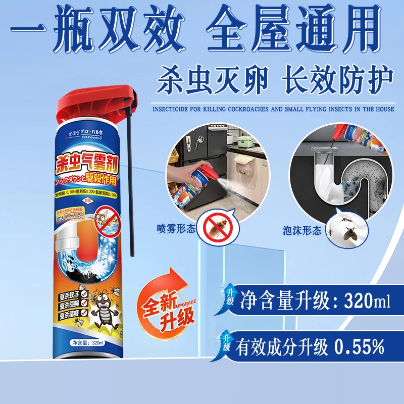 【买一送一】下水道小飞虫杀虫剂家用杀虫气雾剂地漏除虫全屋杀虫