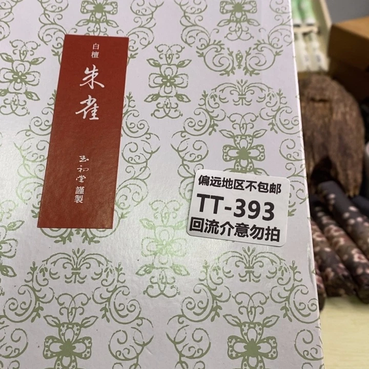 瓷片青*说383回流介意勿拍