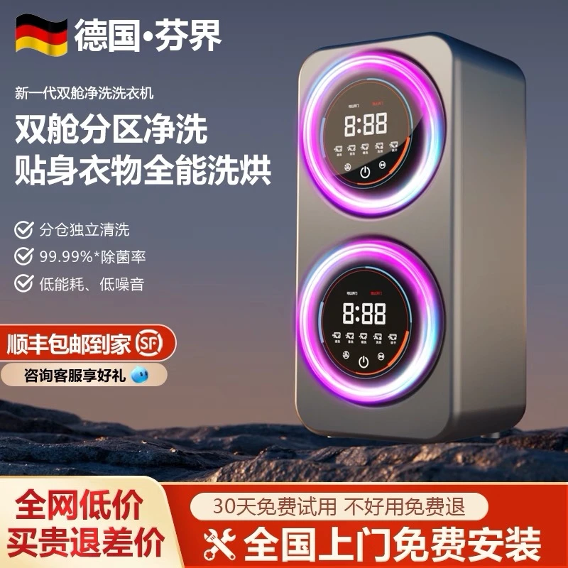 【壁挂桌面两用】迷你自动洗衣机家用双仓壁挂洗烘一体内衣裤洗衣机