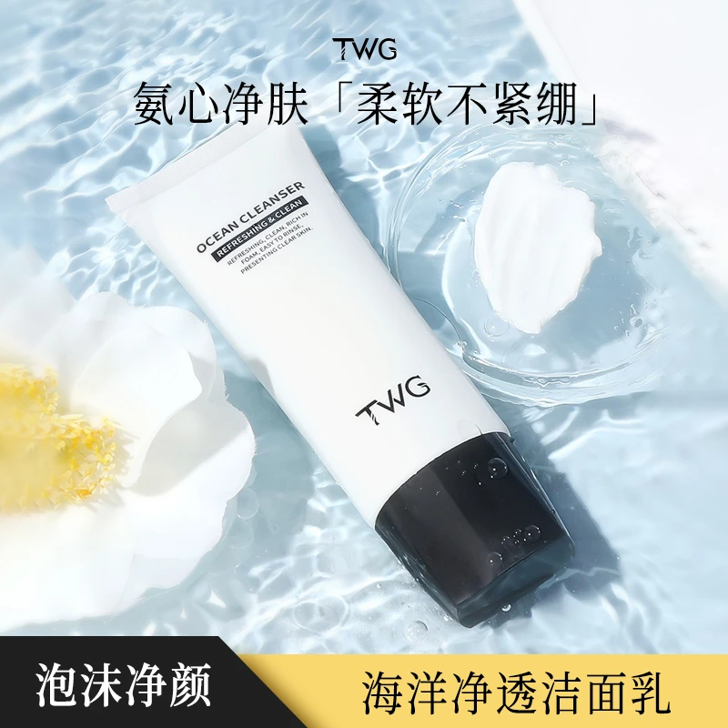 【好物推荐】TWG海洋净透洁面乳清爽水润细腻脸部清洁毛孔洗面奶