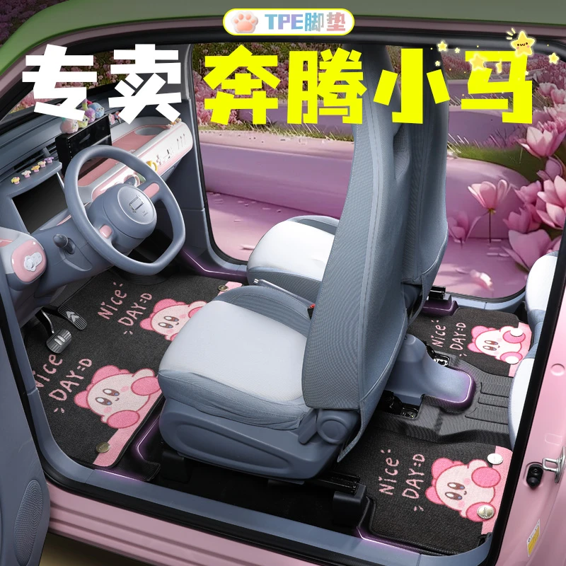 奔腾小马脚垫专用tpe脚垫TPE全包围实用汽车用品大全可爱卡通新