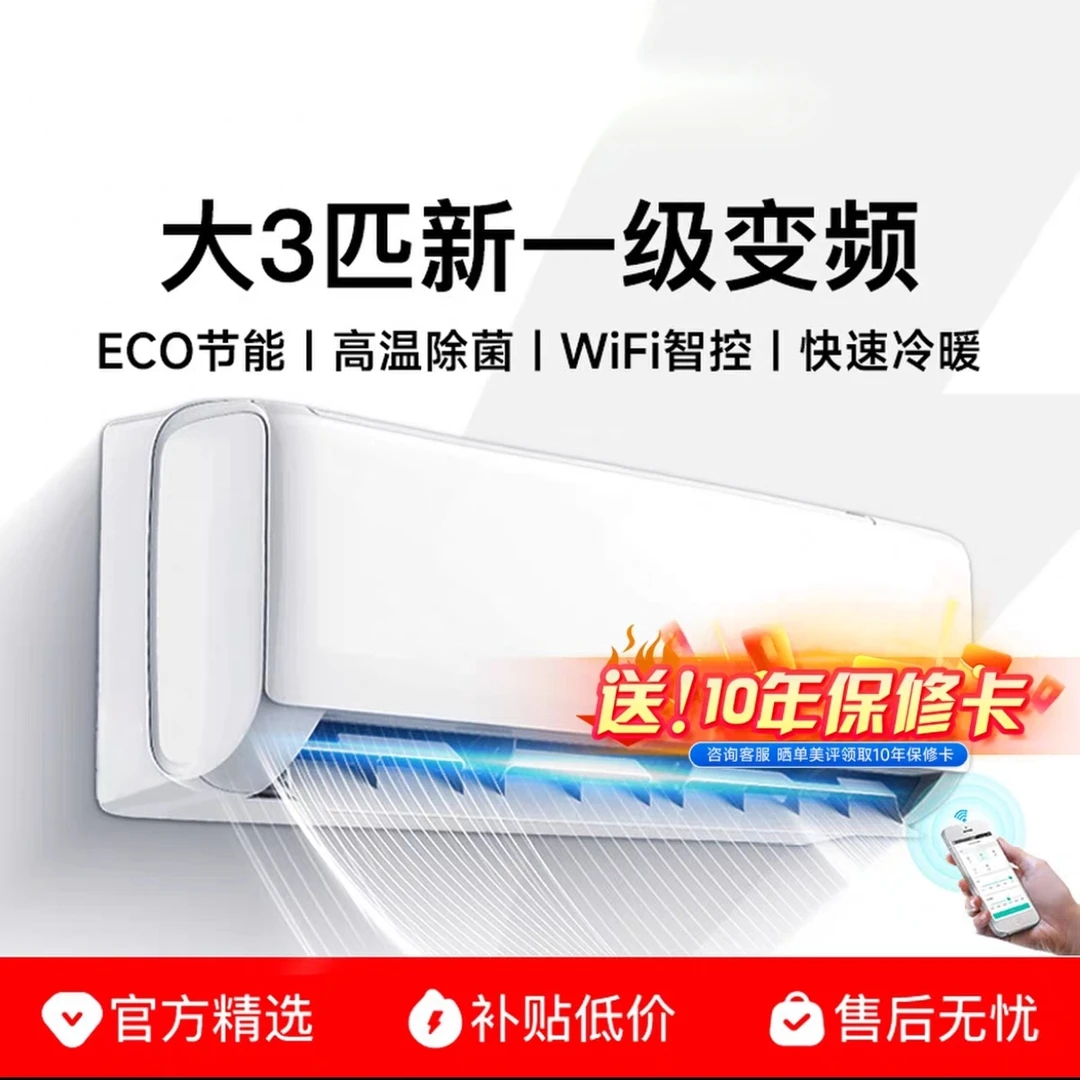 【上门安装】新款省电款一级能效大3匹家用挂机空调静音节能