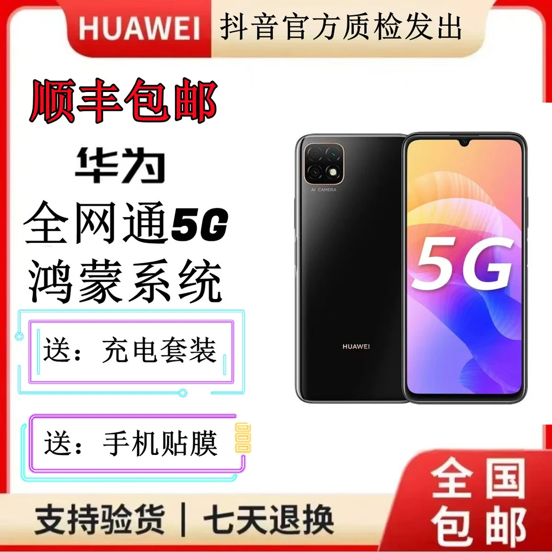 99新 Huawei/华为 5G手机 八核 5000毫安电池 侧边指纹 北斗导航