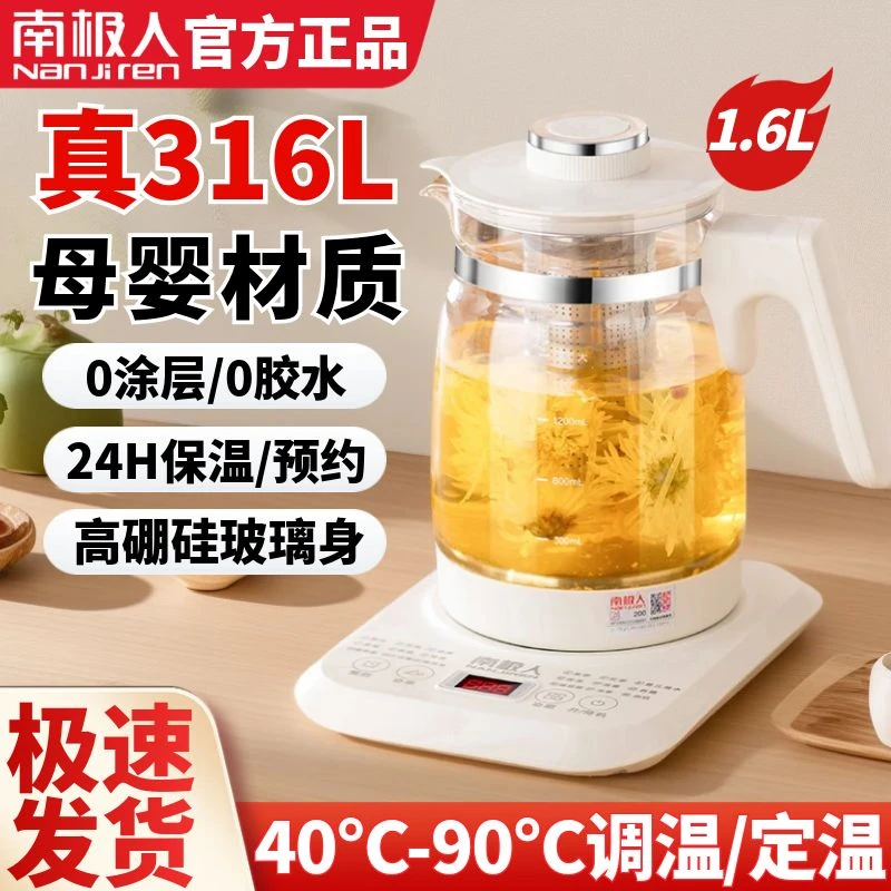 南极人养生壶316L家用办公室多功能煮茶器中药花茶煮茶壶烧水壶