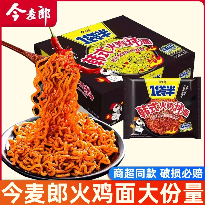 今麦郎火鸡面一袋半韩式超辣火鸡面拌面泡面方便面芝士麻酱火鸡面