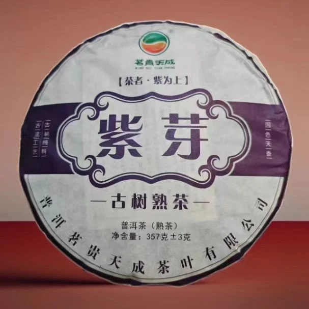 云南普洱茶2013年紫芽古树茶357g熟饼  陈韵普洱茶