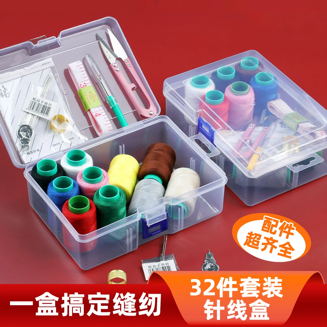 针线盒家用高质量新款家庭针线盒缝衣针线套装实用手工针线包宿舍