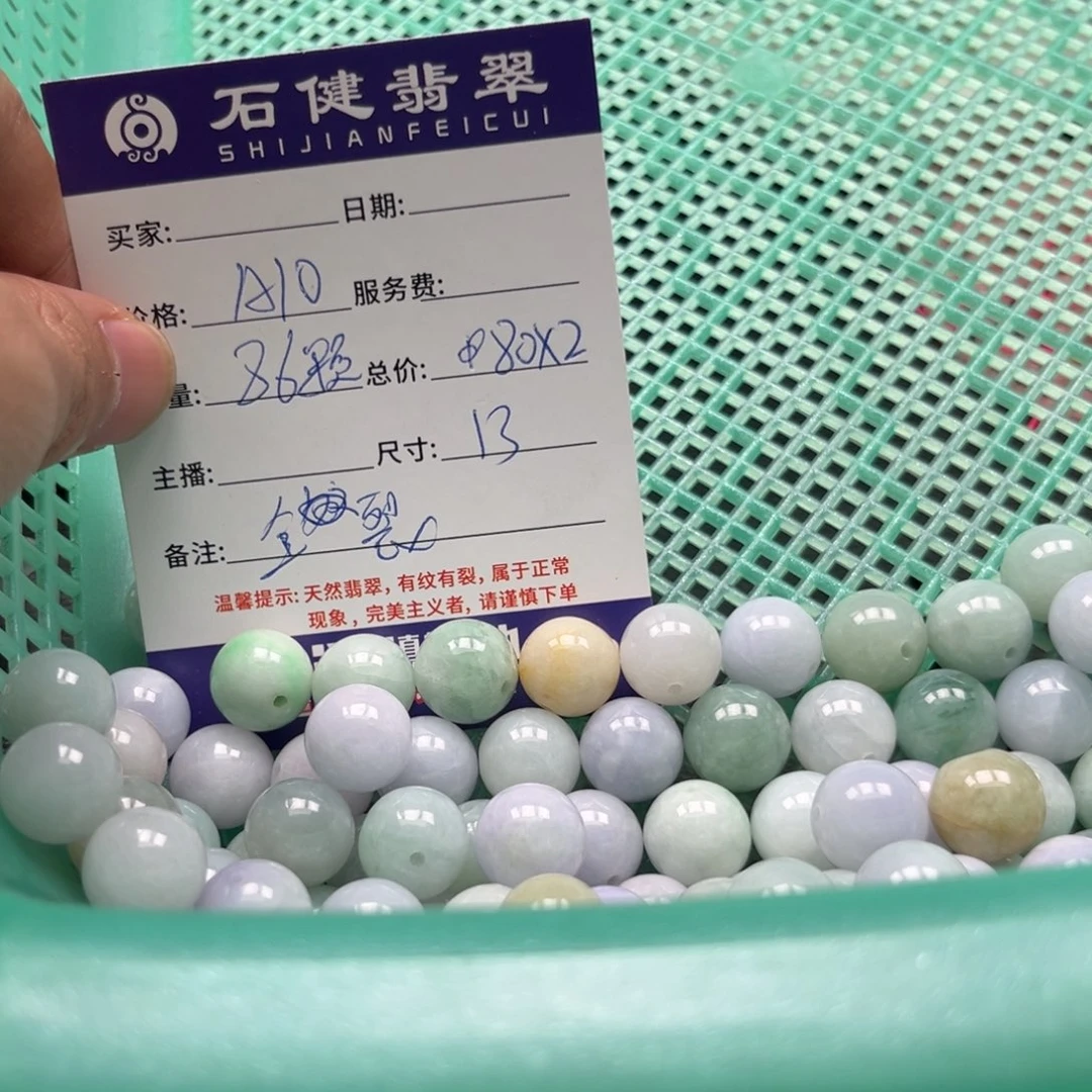 翡翠散珠五****珠A10. 86颗 卡13左右