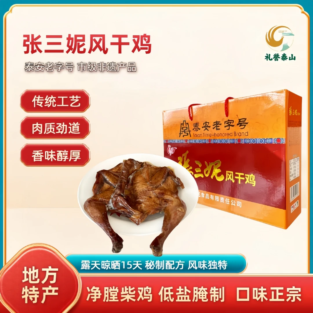正宗张三妮风干鸡