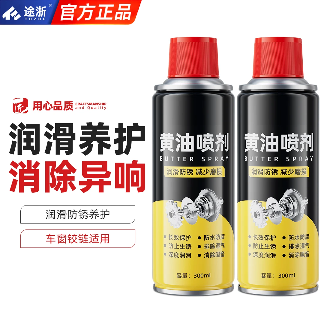 液体黄油润滑脂车窗门响润滑喷剂门锁铰链条专用防锈润滑消除异响