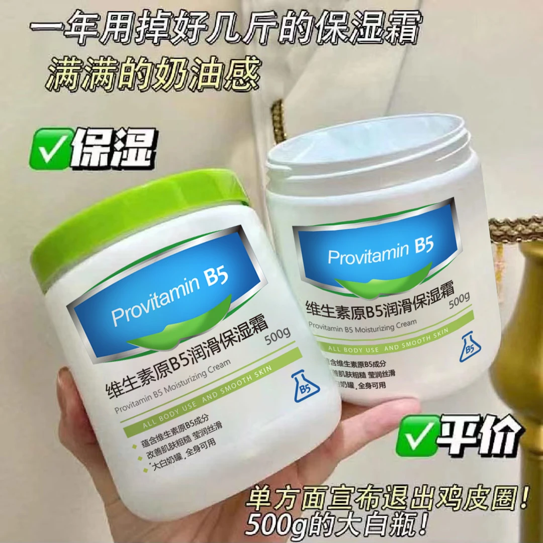 维生素原b5润滑保湿霜清爽控油面霜全身可用补水霜乳液