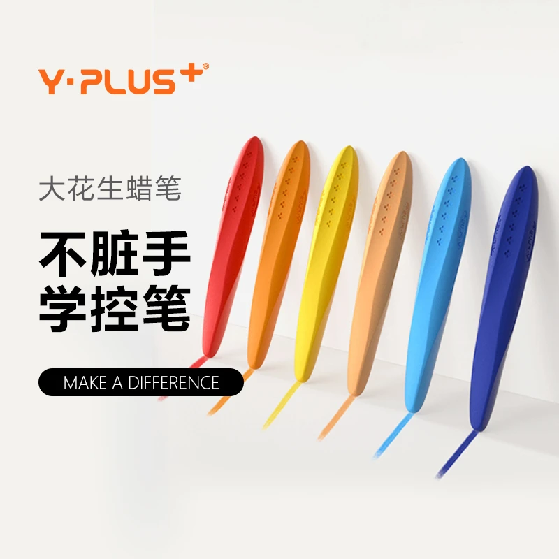 Y·PLUS不脏手花生蜡笔 学握笔 大花生蜡笔绘画启蒙幼儿园 12/24色