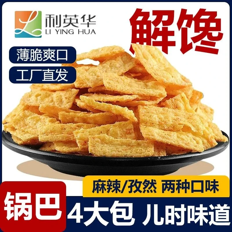利英华4袋小米锅巴美食河南地道传统工艺椒香酥脆追剧解馋休闲小零食宿一袋200g