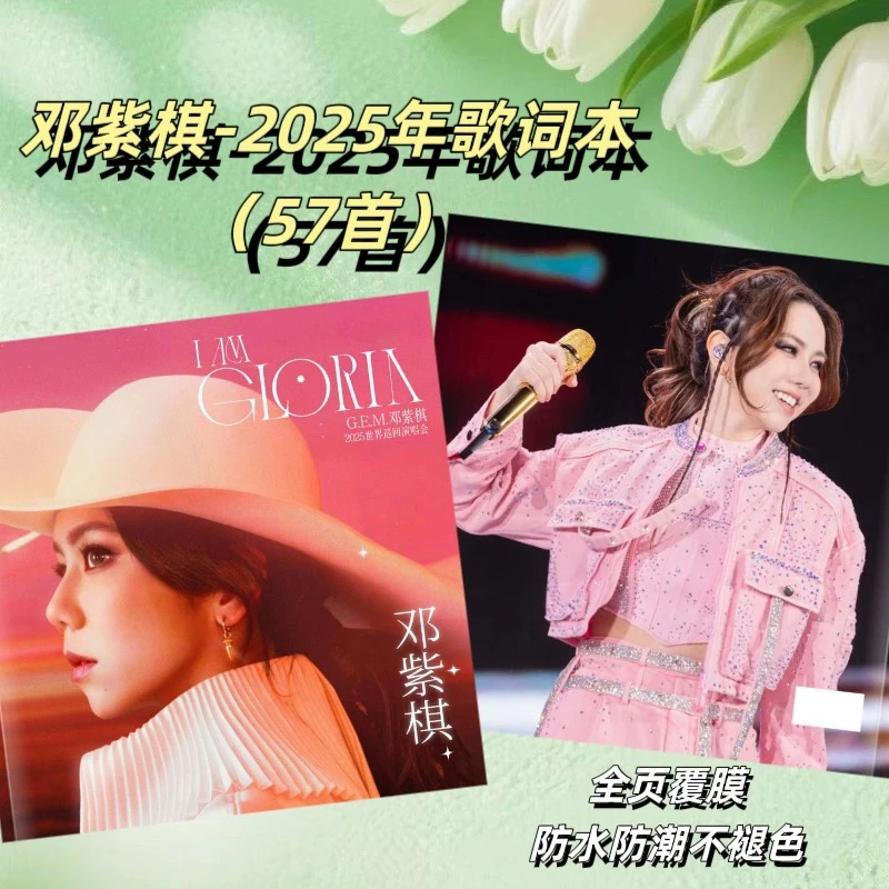 邓紫棋巡回演唱会应援歌词本写真纪念册台历日历日历桌面摆台周边