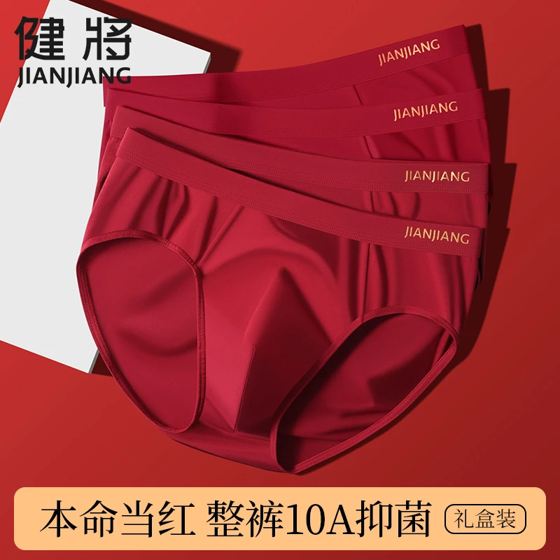 【10A抗菌】健将马年本命年男款红内裤纯棉透气大码结婚礼物三角裤