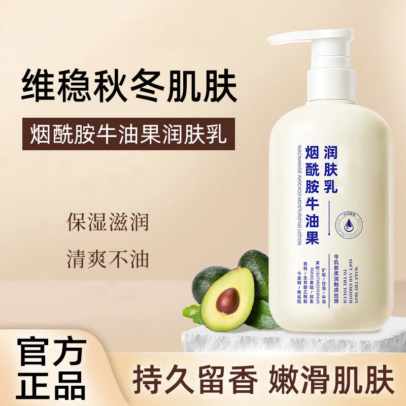 烟酰胺牛油果润肤乳滋润改善干燥润肤持久锁水焕亮清爽保湿补水