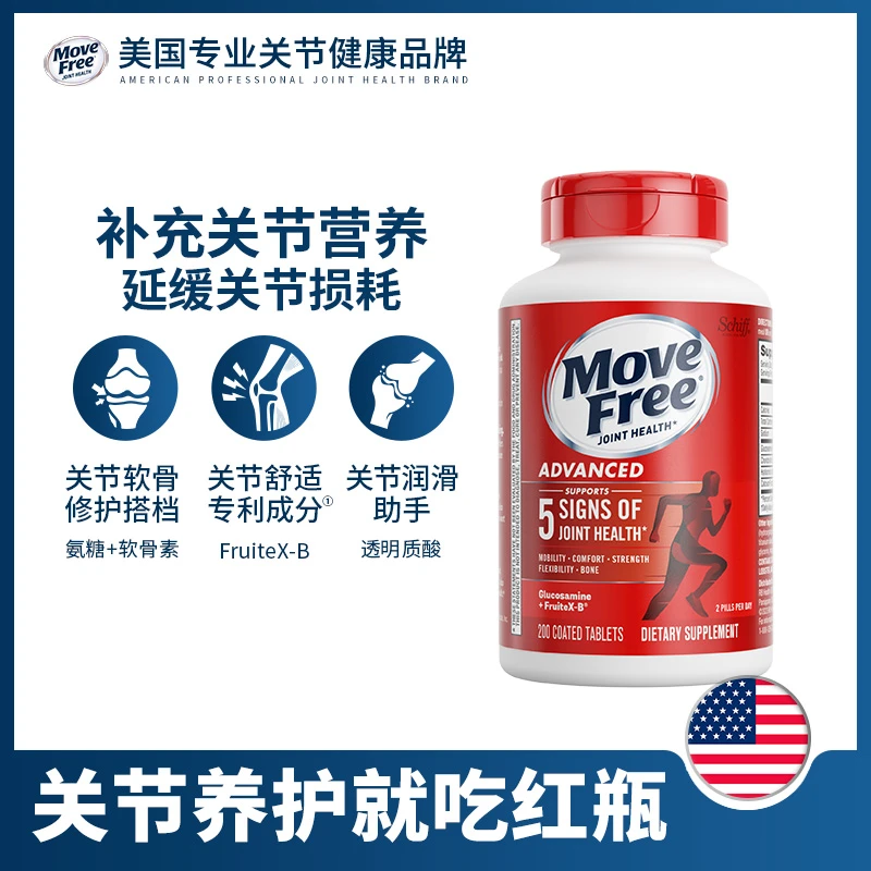 Move Free/益节氨糖软骨素维骨力守护关节红瓶 200粒/瓶-店铺专享