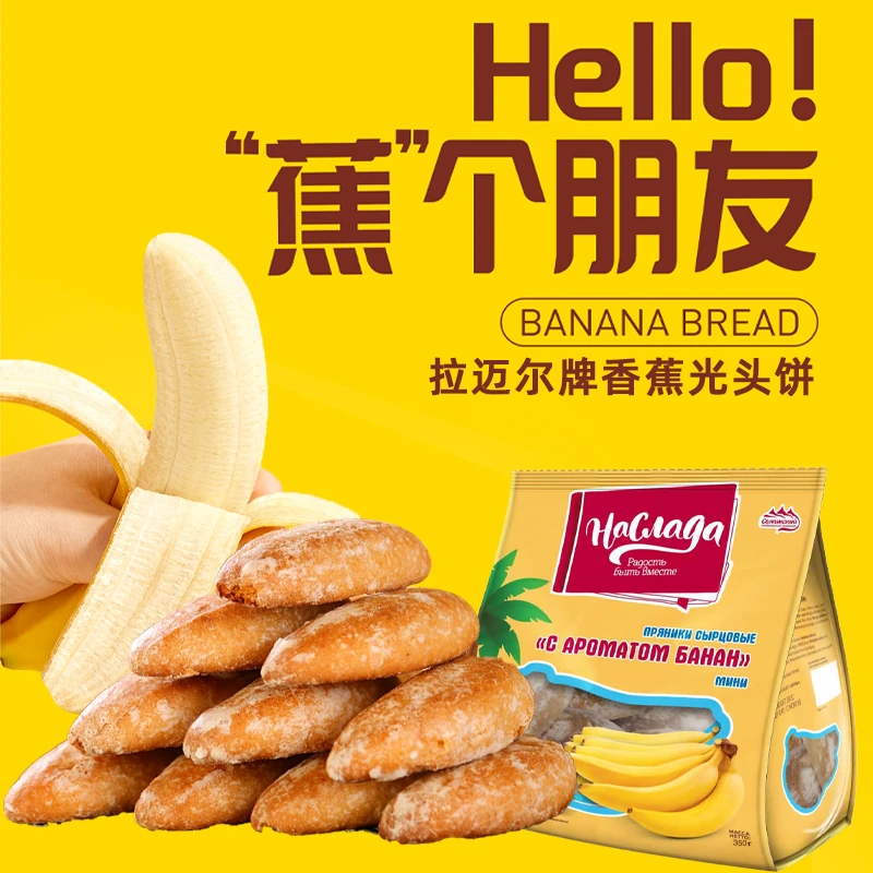 （拍二发三）拉迈尔牌俄罗斯进口光头饼追剧零食早餐面包袋装