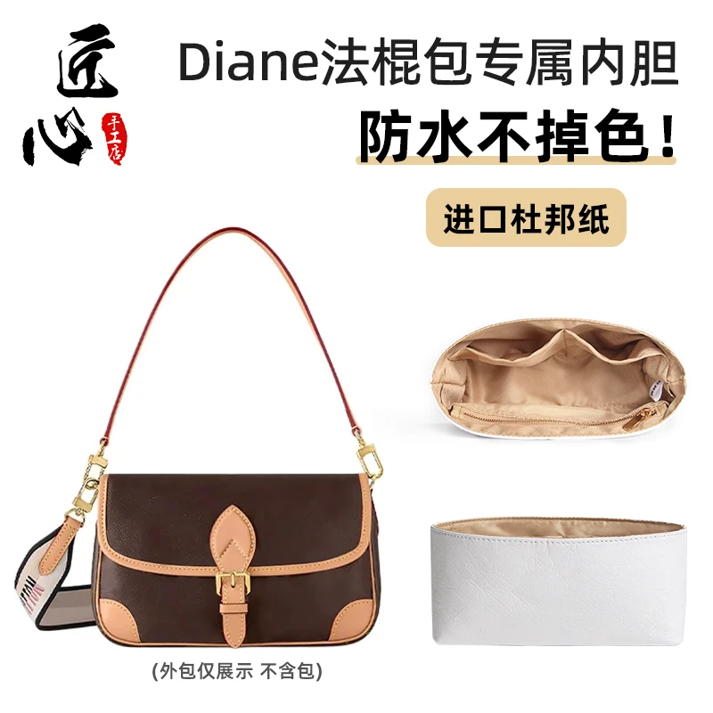 适用LV新款Diane法棍包内胆包收纳整理内袋撑包中包内衬杜邦纸