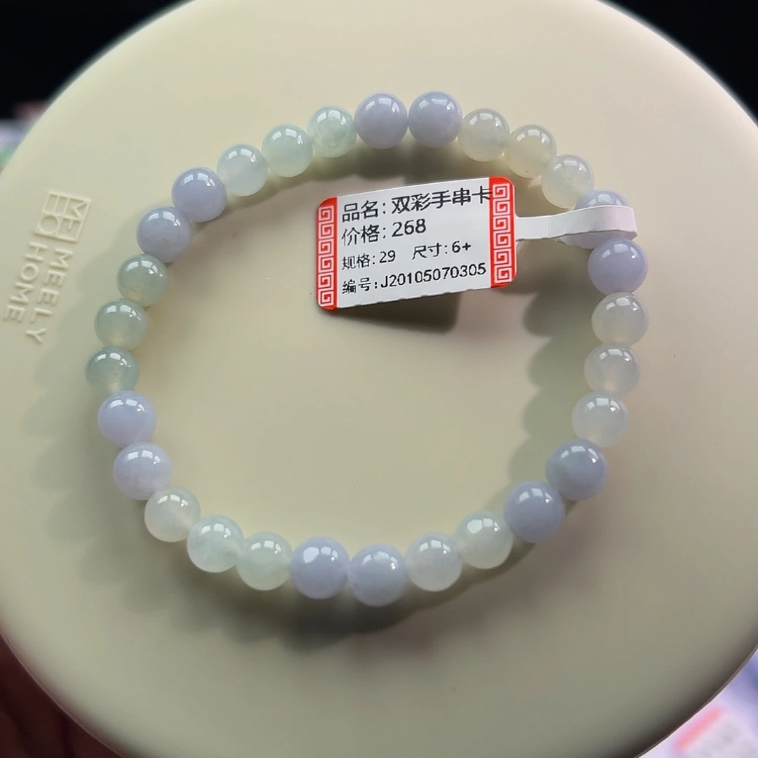 翡翠未镶嵌手链双彩卡6+