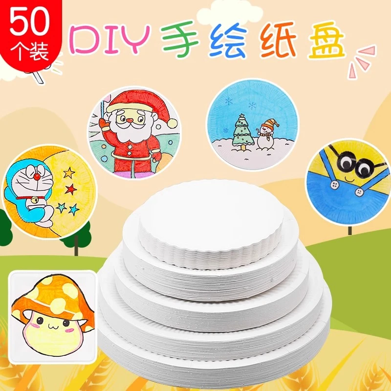 一次性白色纸盘幼儿园画画蛋糕盘子儿童手绘美术材料手工材料