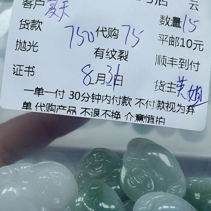 夏***丶颈饰未镶嵌翡翠天然翡翠