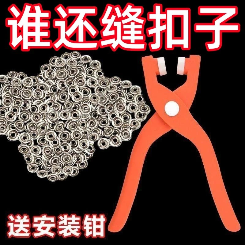 五爪扣子母扣暗扣免缝钉扣衣服鞋子固定按扣四合扣安装工具套装