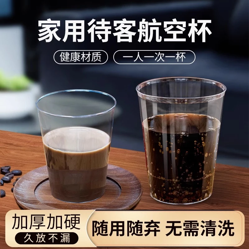 一次性杯子加厚家用食品级航空杯硬太空杯透明茶杯饮品杯塑料杯小