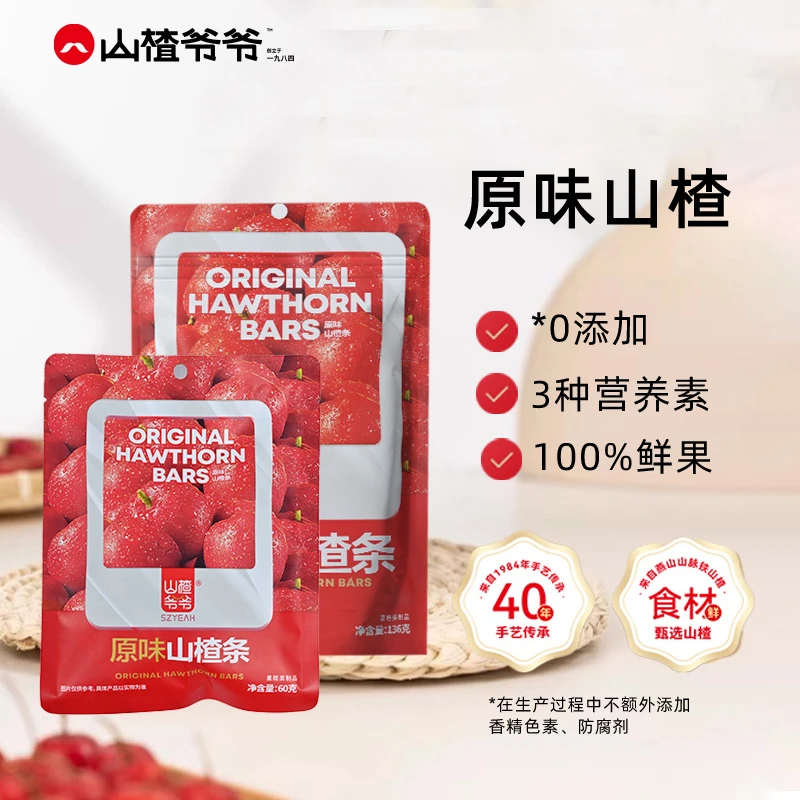 原味山楂条什锦山楂条零食无添加剂独立包装开胃解腻零食