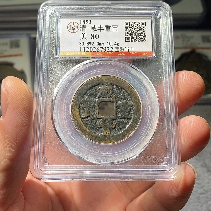 铜 ZL评级盒子币一个7922