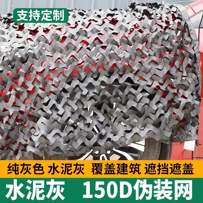 纯灰色伪装网迷彩网防航拍遮阳网布水泥色防伪网加厚遮阳装饰网