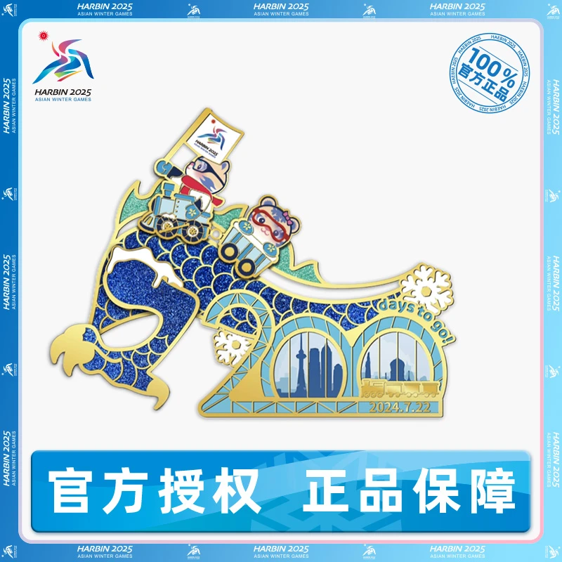 哈尔滨2025亚冬会倒计时200天徽章可爱潮酷收藏