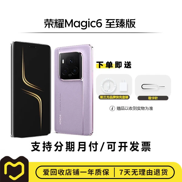 99新 honor/荣耀 Magic6 (至臻版) 国行 第三代骁龙8 鸿燕通信