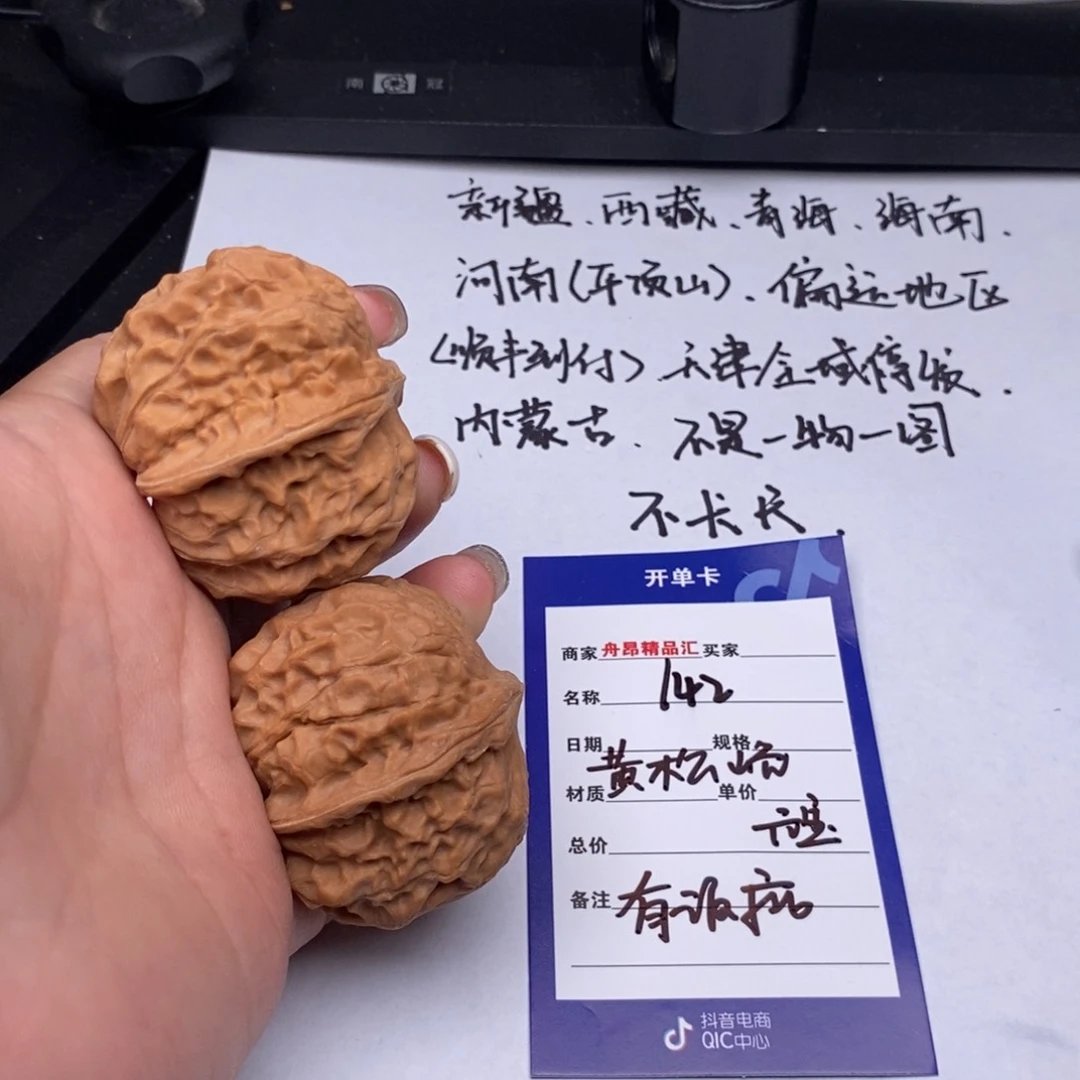 文玩核桃吊坠黄松峪有瑕疵