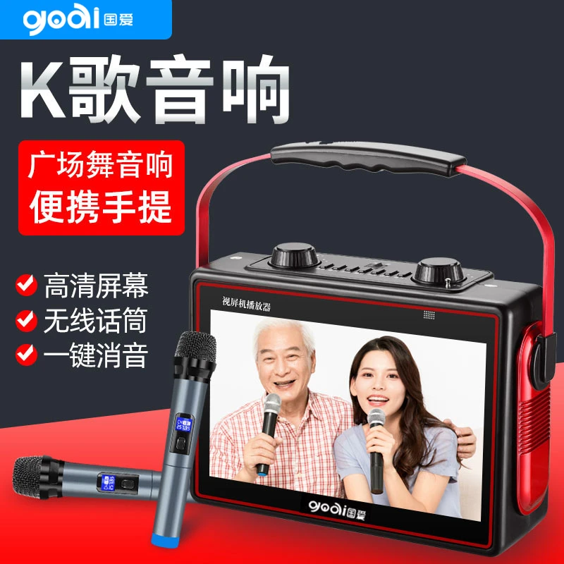 Goai/国爱广场舞音响带高清屏幕视频机家用唱歌K歌便携蓝牙大音量