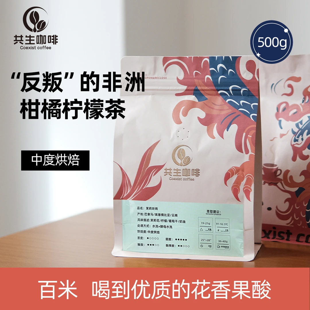 共生咖啡中度烘焙茉莉瑰夏听雨拿铁意式拼配咖啡烘焙高级咖啡