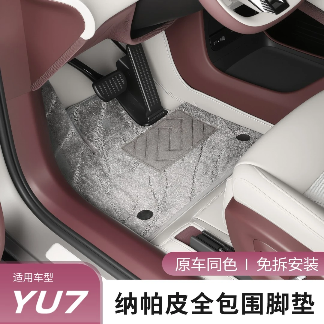 适用于小米YU7纳帕皮全包围脚垫免拆防水汽车内饰改装用品配件