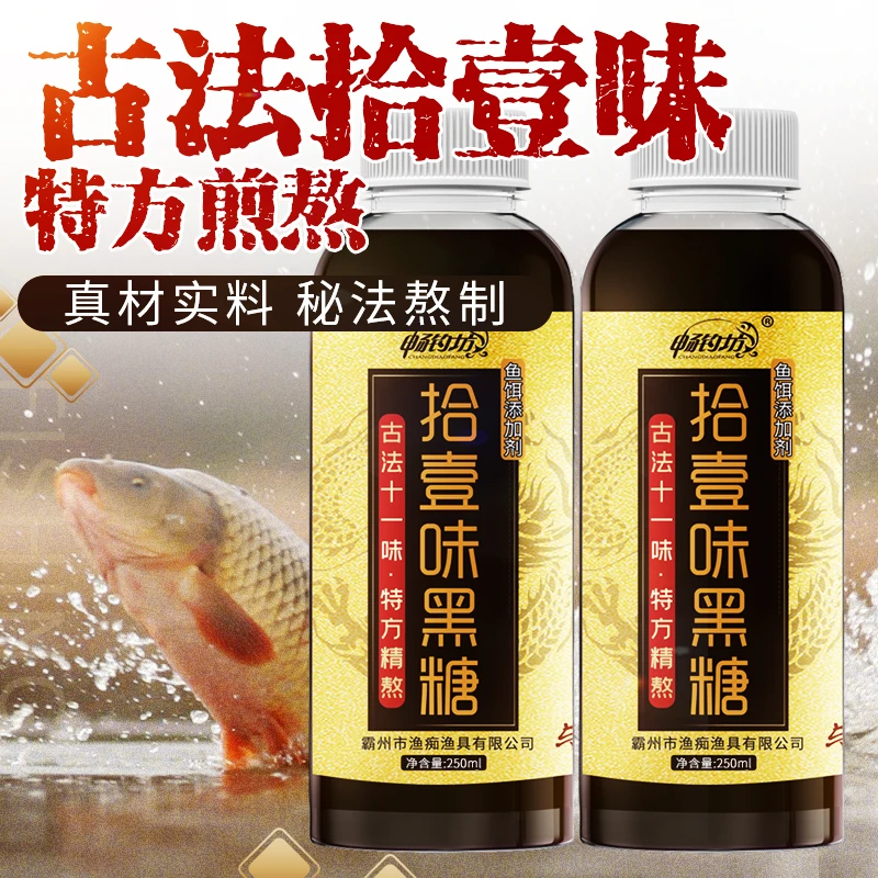 CHANGDIAOFANG/畅钓坊拾壹味黑糖膏窝料鱼饵料垂钓鱼饵添加剂