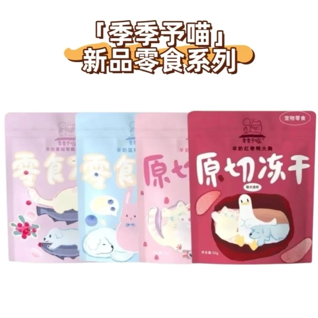 季季予喵猫咪冻干零食狗狗零食营养丰富奶豆原切大厂品质保障