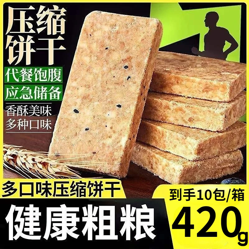 零食符号【压缩饼干】酥脆多口味营养代餐饱腹420g充饥办公休闲零食