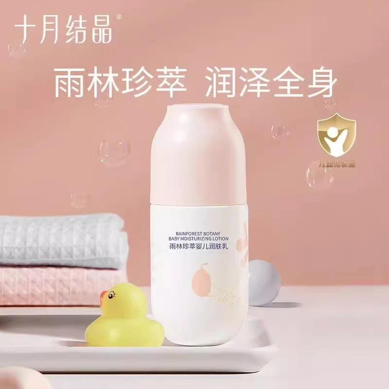 十月结晶儿童身体乳宝宝护肤乳液保湿滋润婴儿润肤乳露夏季霜全身