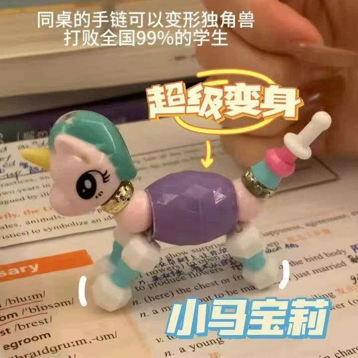 小马宝莉手链网红爆款魔法扭扭百变女儿童独角兽动物卡通可爱创意