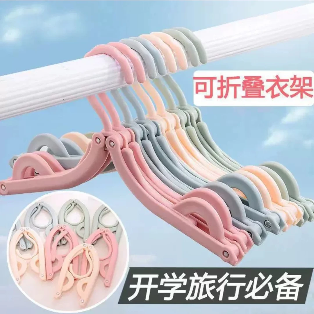 【十个！】折叠衣架户外出差便携旅行学生宿舍家用加厚晾衣架