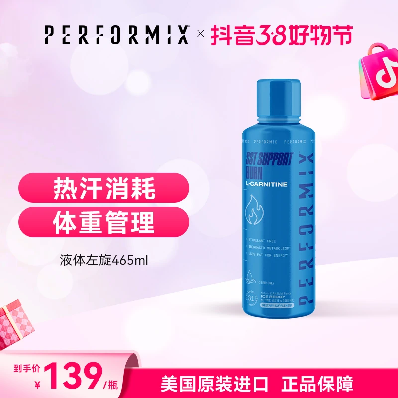 performix液体左旋肉碱小蓝瓶提能燃燃液体饮料465ml