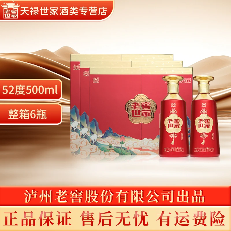 LUZHOU/泸州老窖世家酒福运双禧纯粮浓香整箱送礼52度500ml*2*3