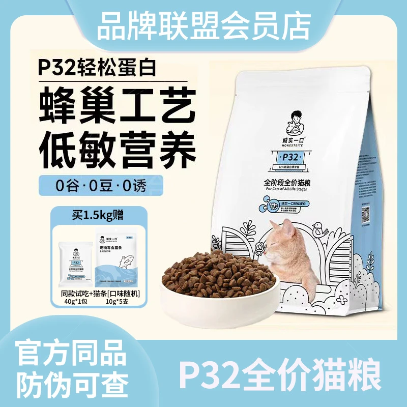 诚实一口P32天然无谷全期全价低敏通用成猫鸡肉猫粮增肥低敏营养